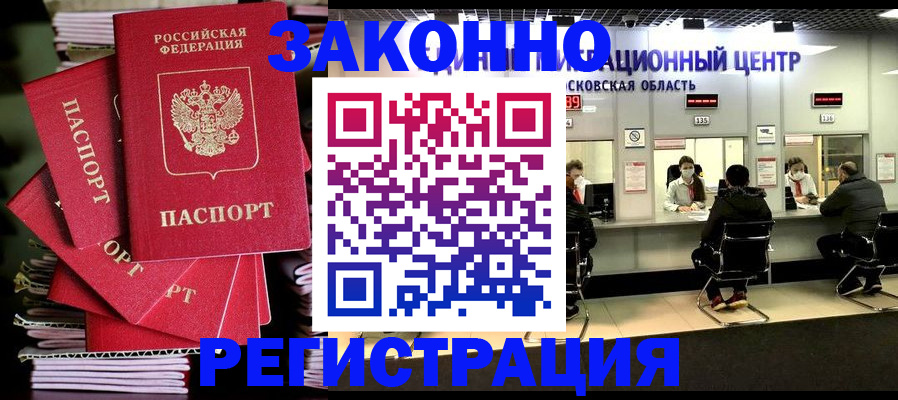 прописка паспорт в Волгоградской области