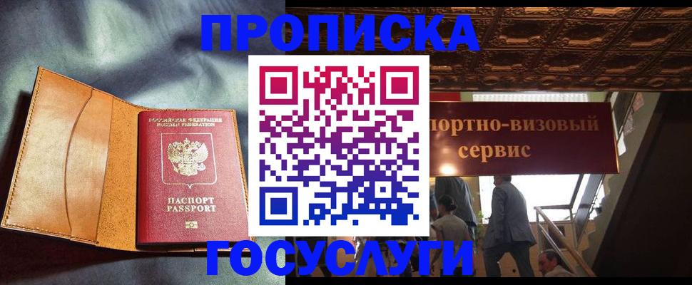 прописка гарантия в Волгоградской области