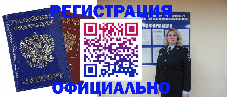 купить прописку в Волгоградской области