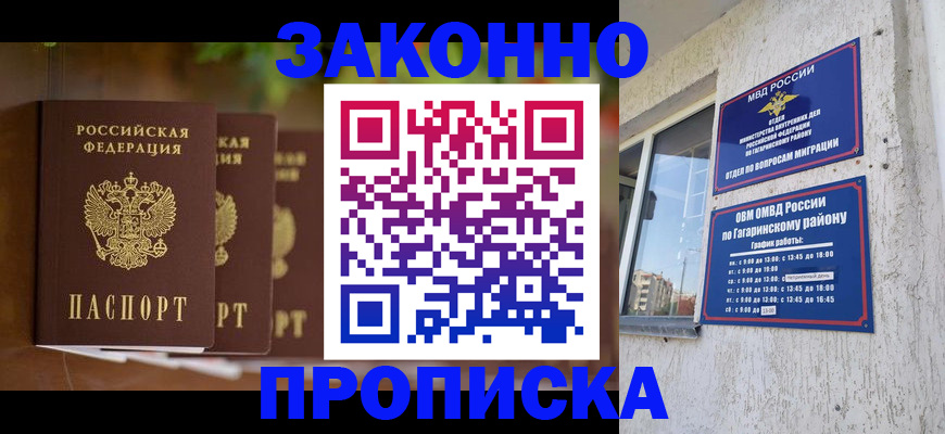временная регистрация для школы в Волгоградской области