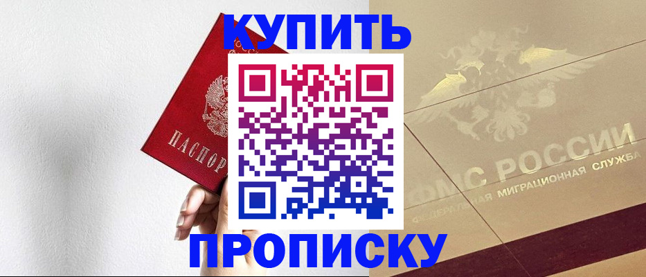 прописка в Волгоградской области