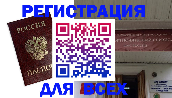 прописка в Волгоградской области