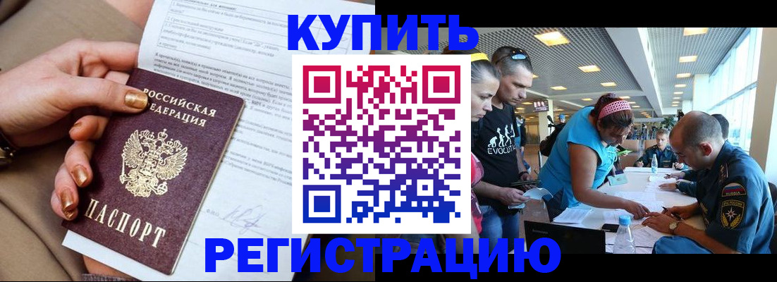 прописка законно в Волгоградской области